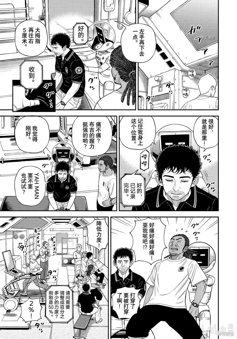 宇宙兄弟_h 第388话 第5页
