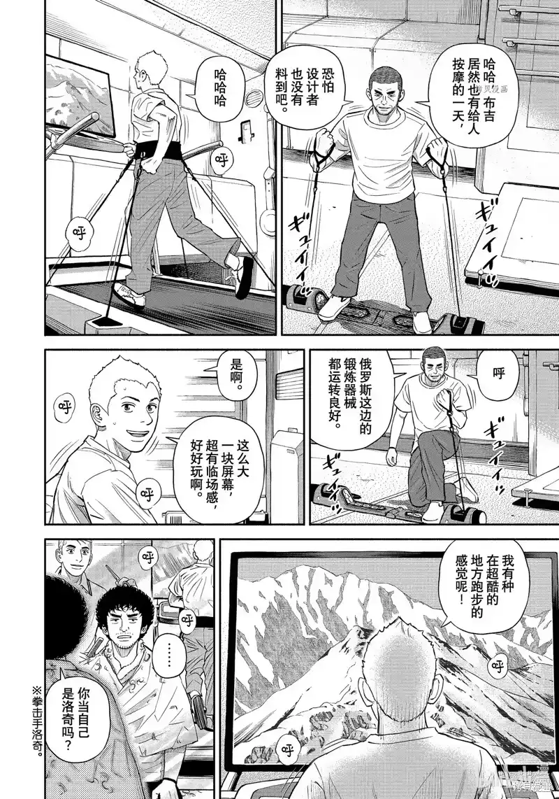 宇宙兄弟_h 第388话 第6页