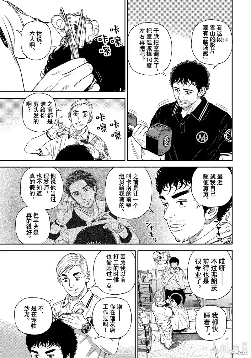 宇宙兄弟_h 第388话 第7页