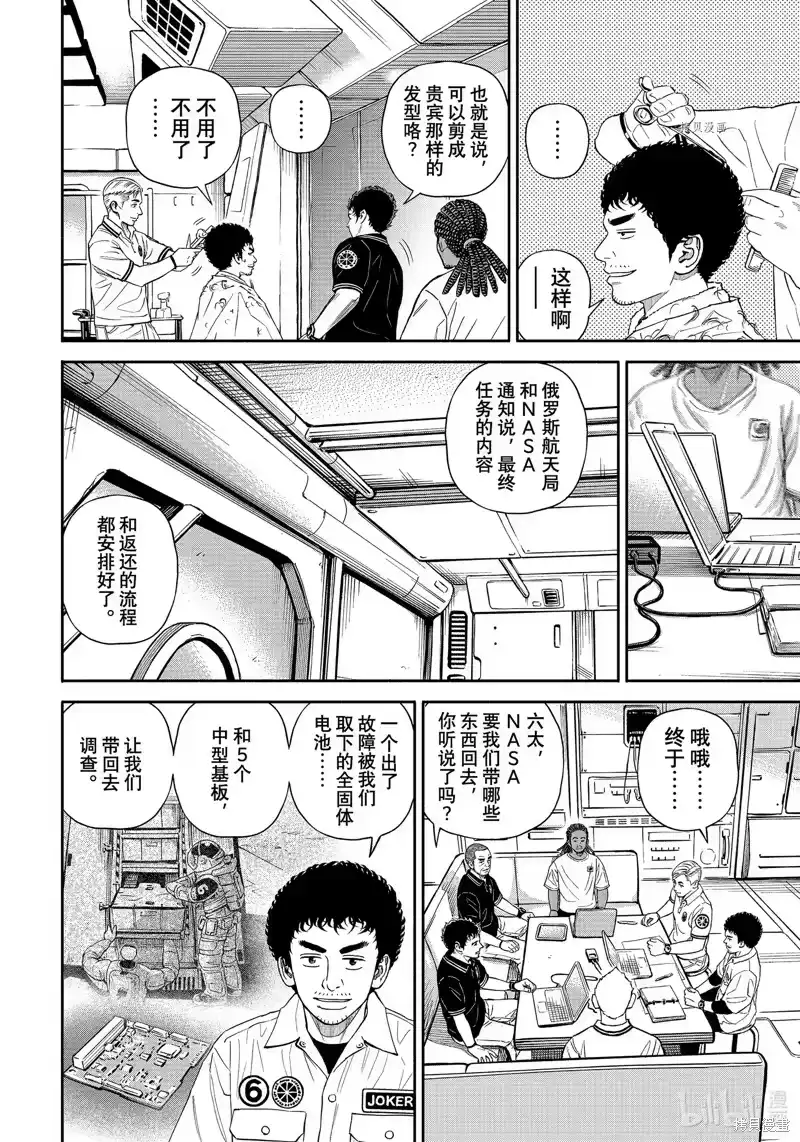 宇宙兄弟_h 第388话 第8页