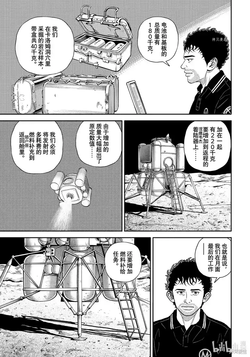 宇宙兄弟_h 第388话 第9页