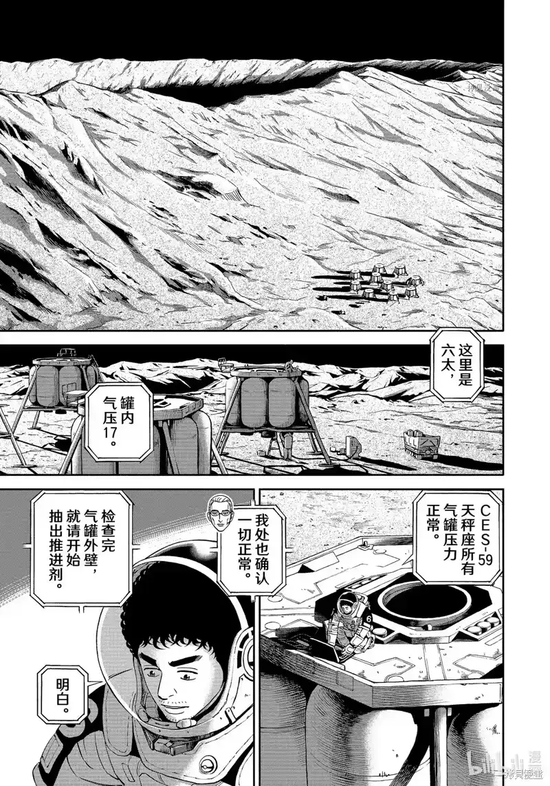 宇宙兄弟_h 第389话 第1页