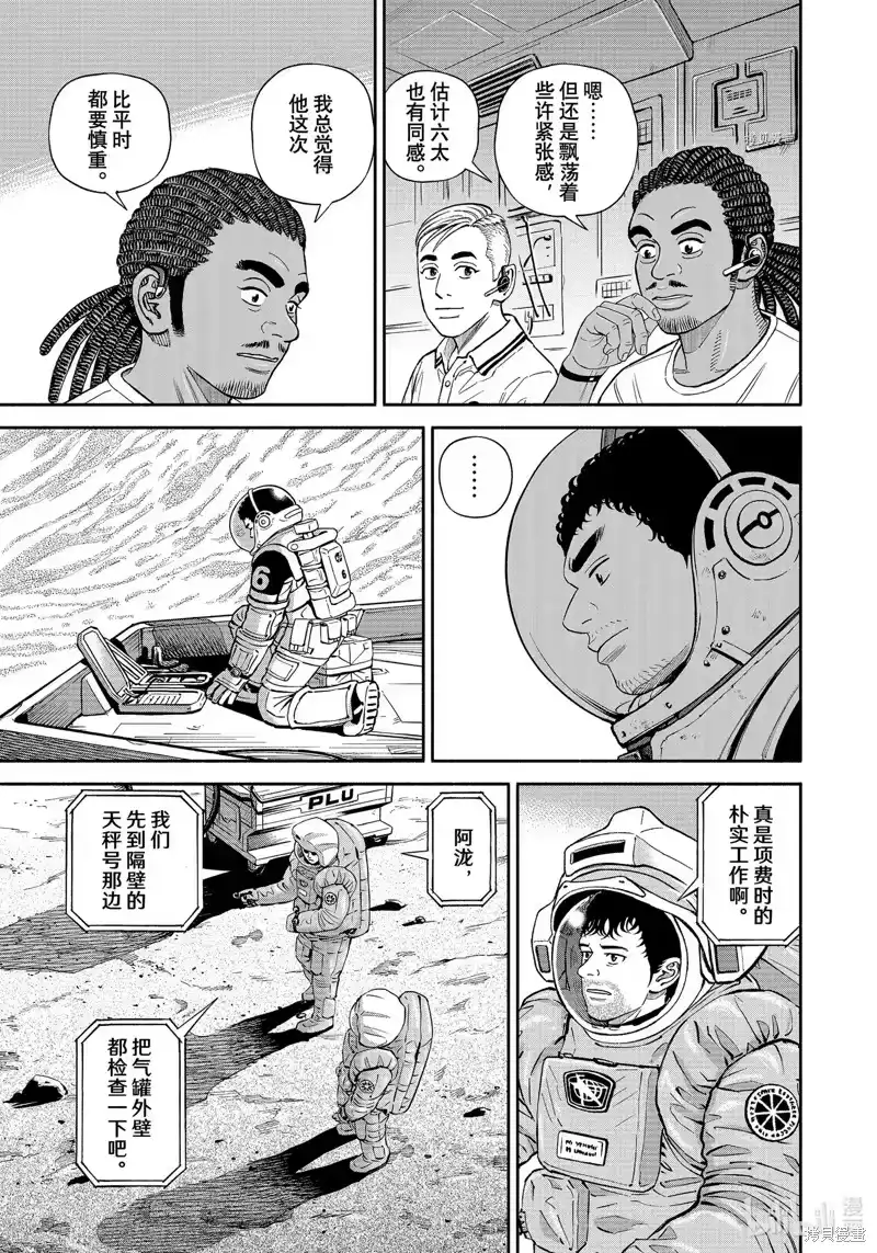 宇宙兄弟_h 第389话 第11页