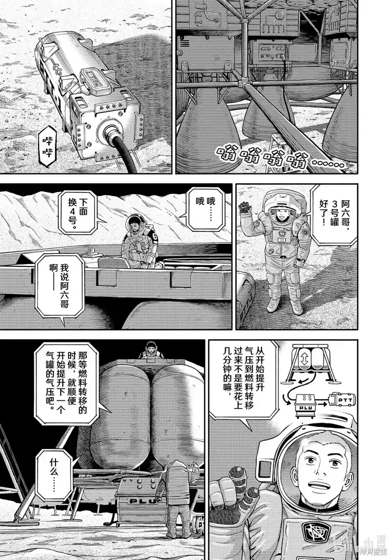 宇宙兄弟_h 第389话 第13页