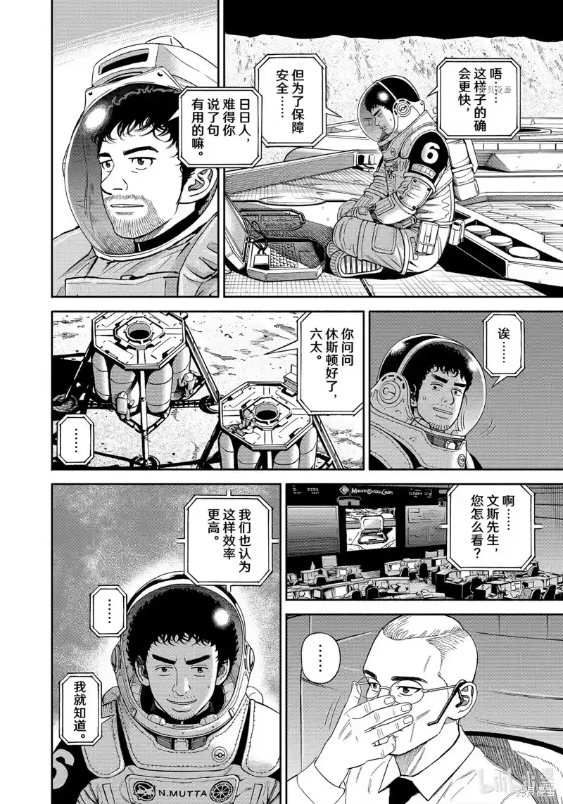 宇宙兄弟_h 第389话 第14页