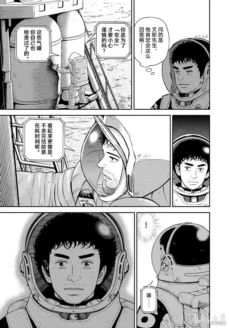 宇宙兄弟_h 第389话 第15页