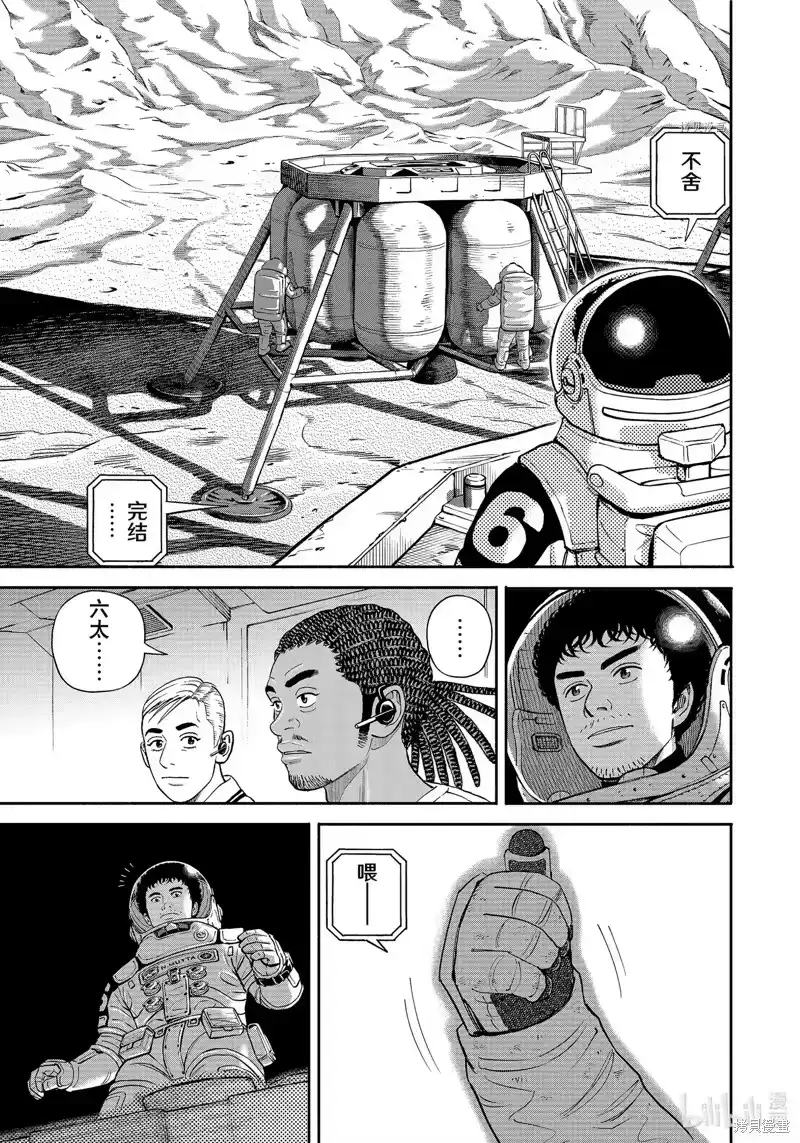 宇宙兄弟_h 第389话 第17页