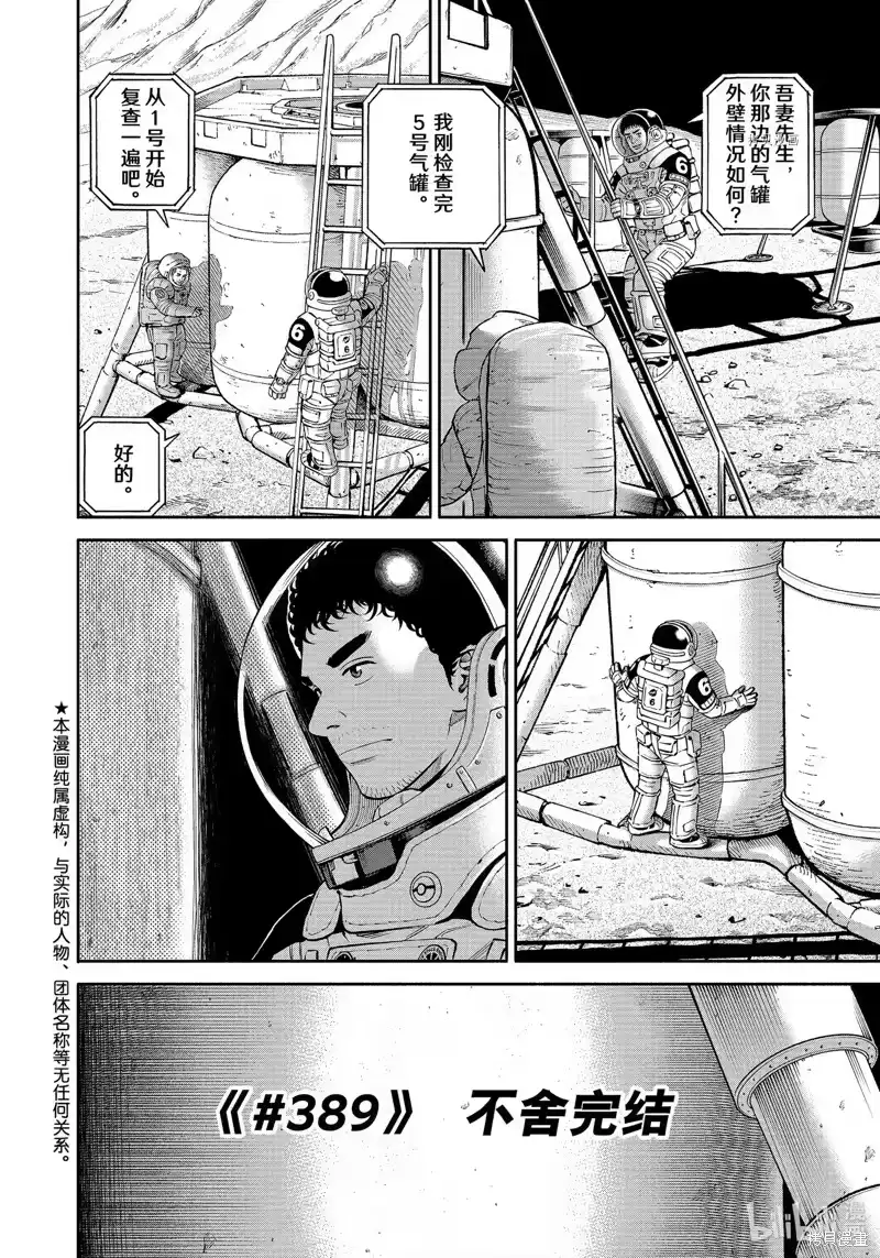 宇宙兄弟_h 第389话 第2页