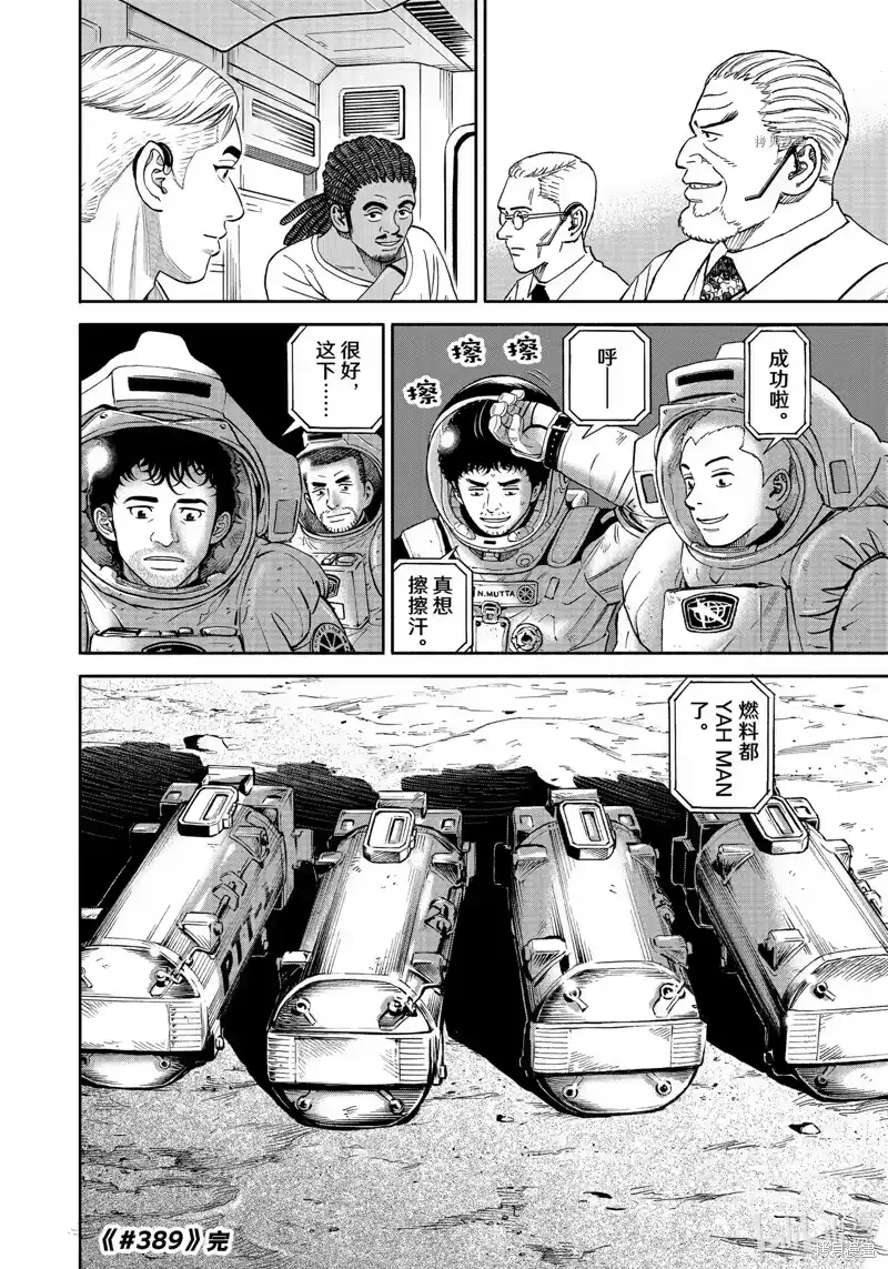 宇宙兄弟_h 第389话 第20页