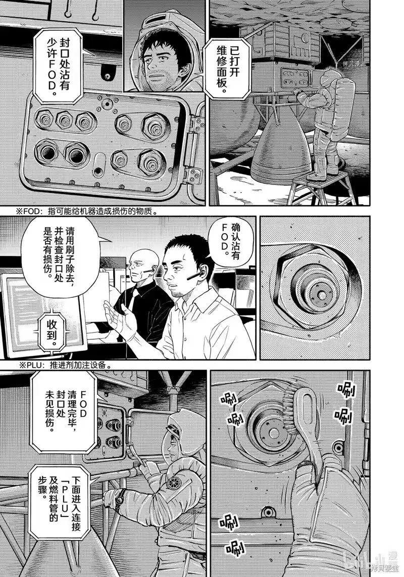 宇宙兄弟_h 第389话 第3页
