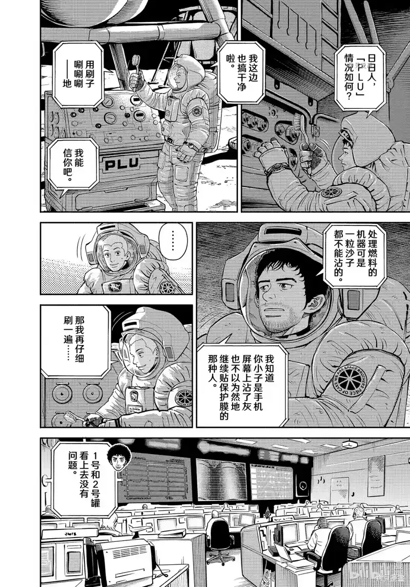 宇宙兄弟_h 第389话 第4页