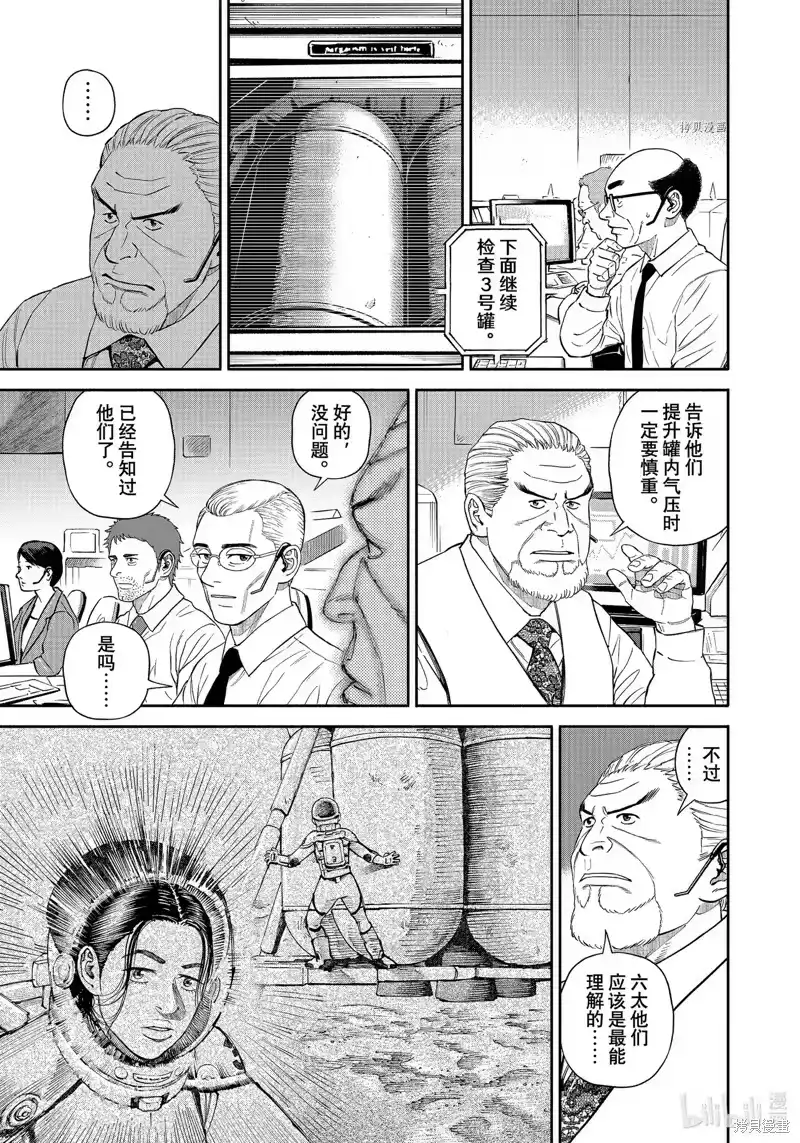 宇宙兄弟_h 第389话 第5页