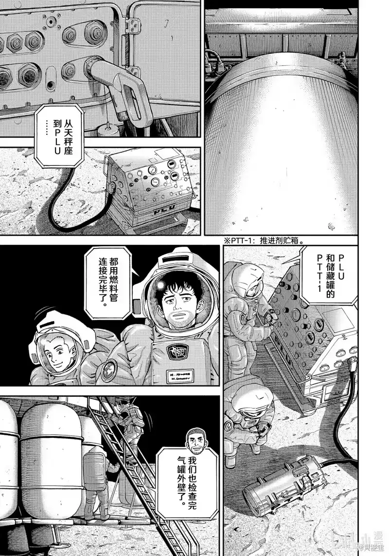 宇宙兄弟_h 第389话 第7页