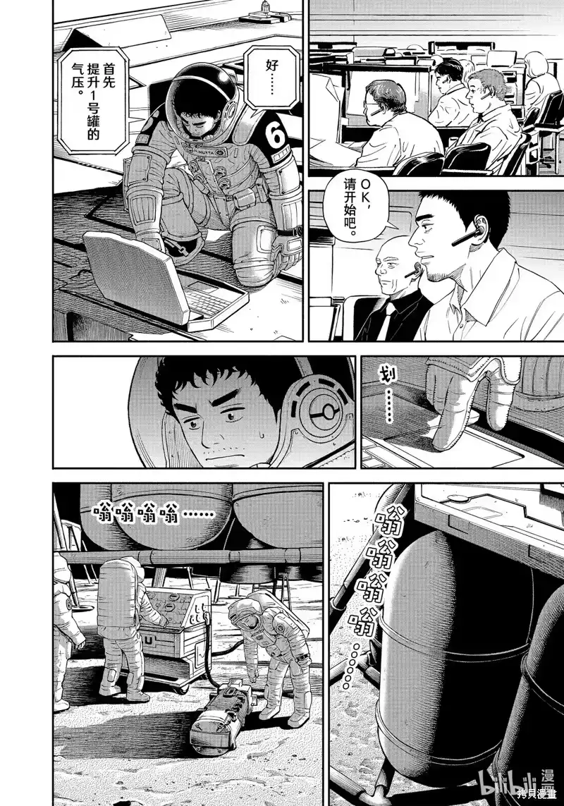 宇宙兄弟_h 第389话 第8页