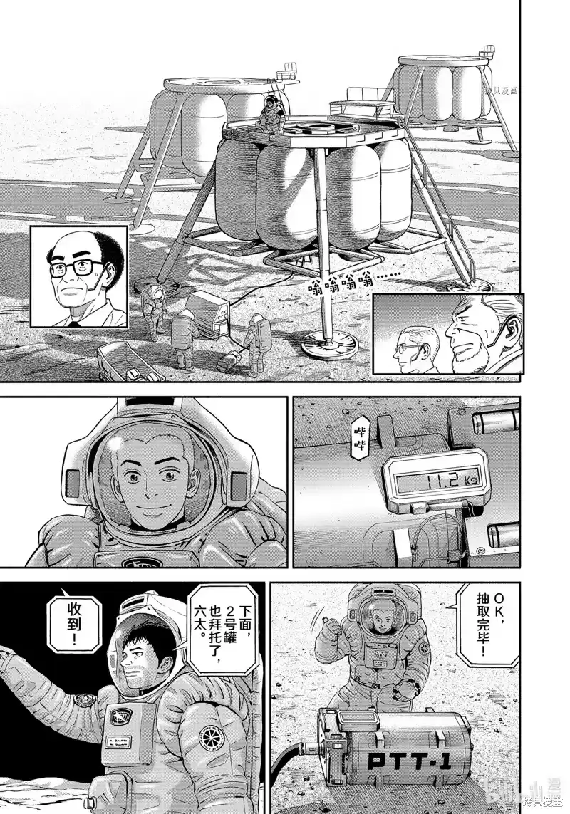 宇宙兄弟_h 第389话 第9页