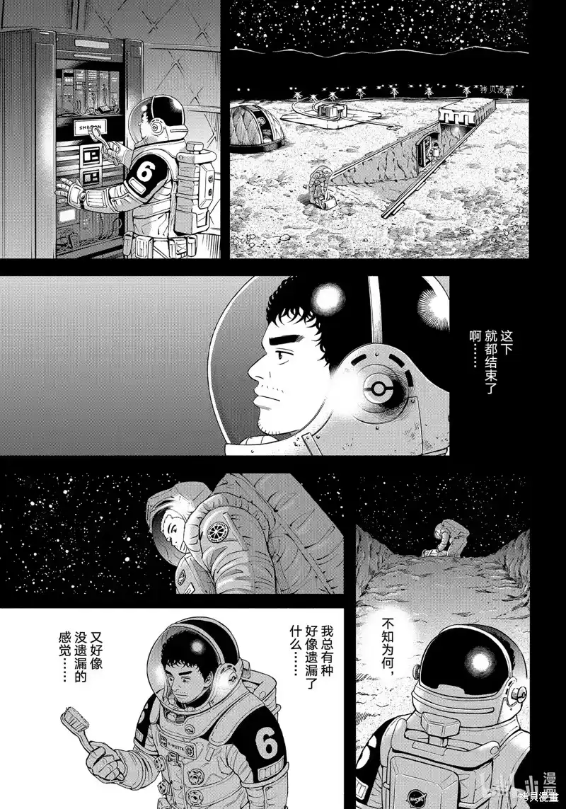 宇宙兄弟_h 第390话 第1页