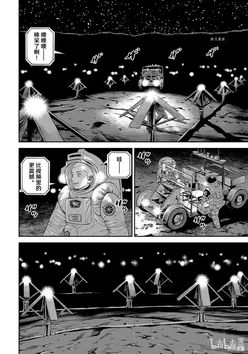 宇宙兄弟_h 第390话 第10页