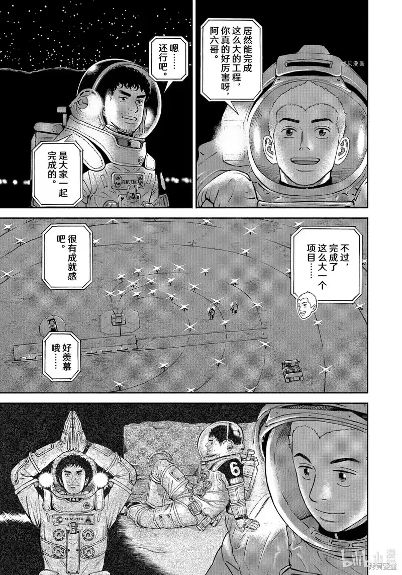 宇宙兄弟_h 第390话 第11页
