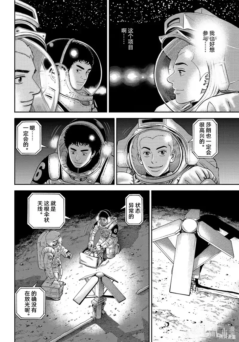 宇宙兄弟_h 第390话 第12页