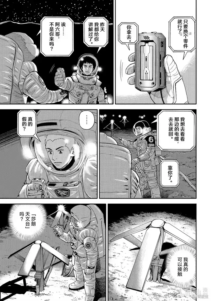 宇宙兄弟_h 第390话 第13页