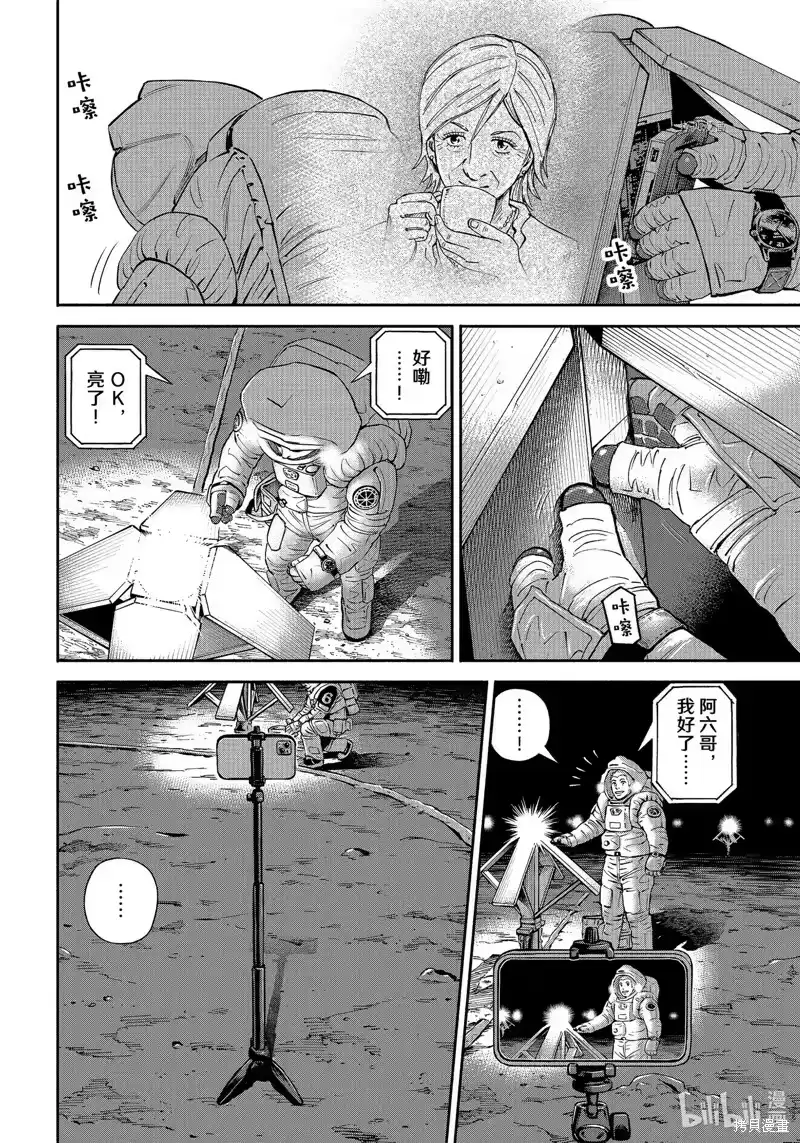 宇宙兄弟_h 第390话 第14页