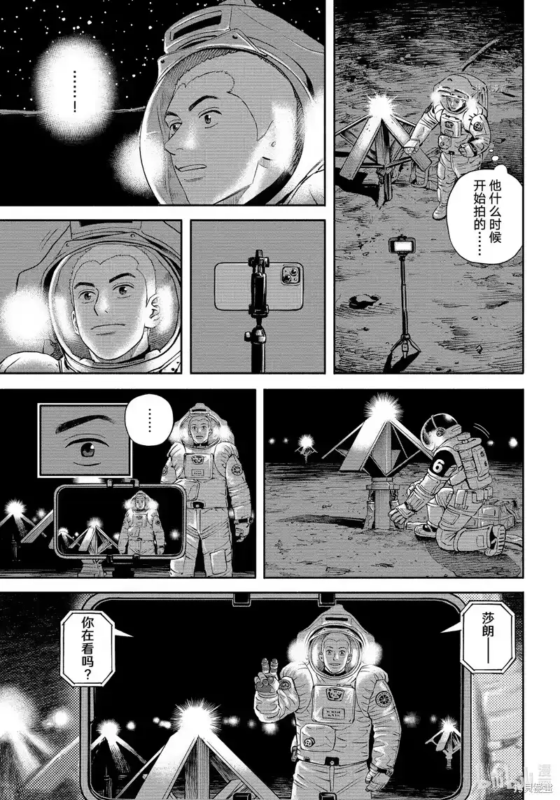 宇宙兄弟_h 第390话 第15页