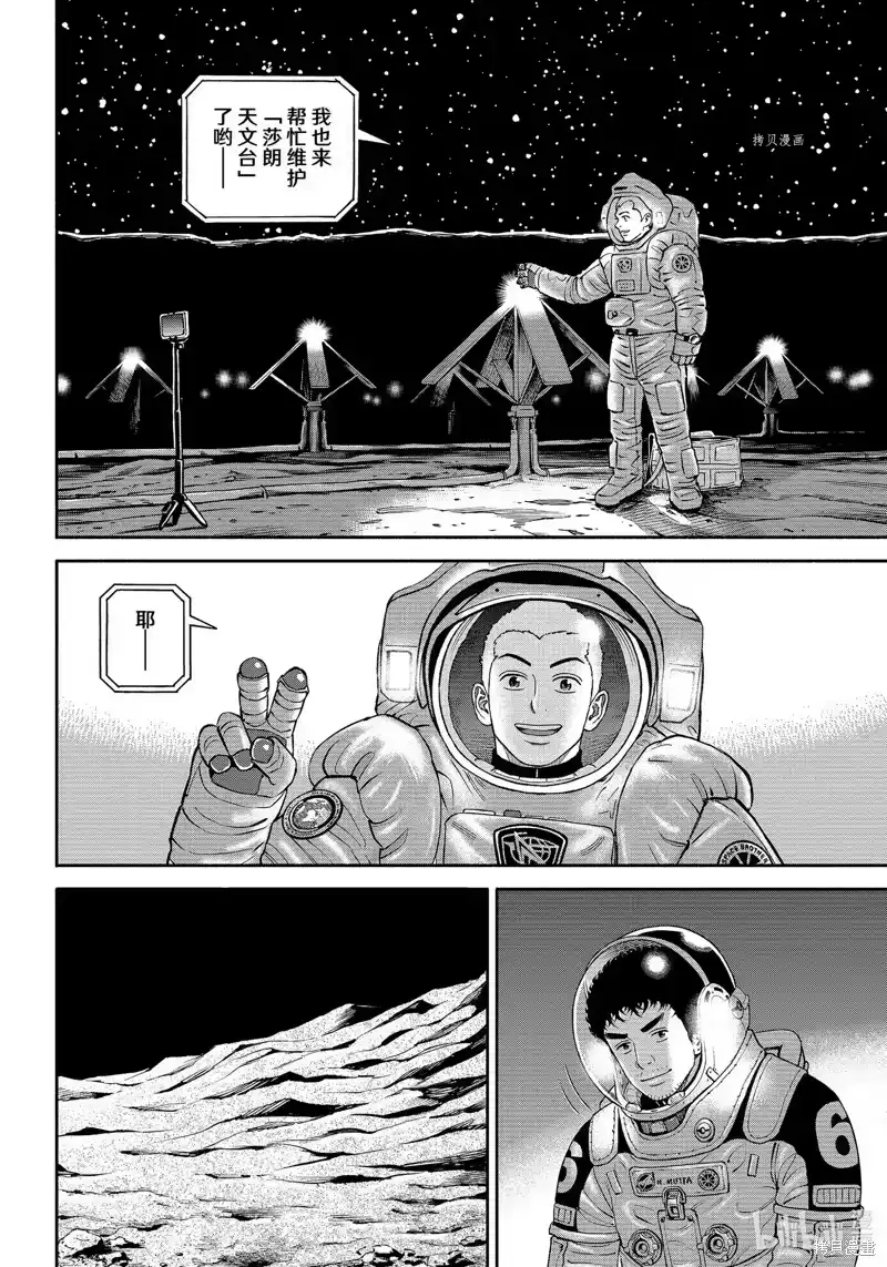 宇宙兄弟_h 第390话 第16页