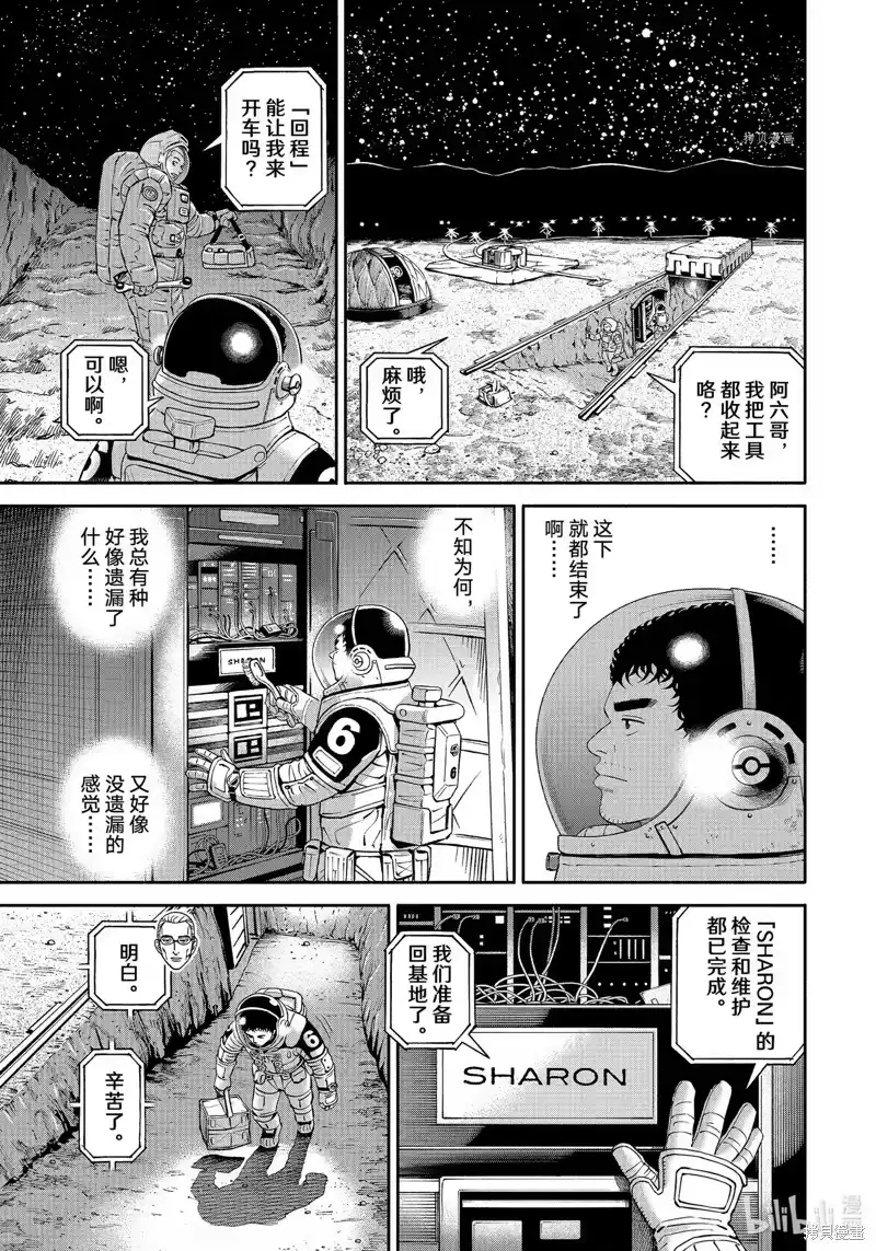 宇宙兄弟_h 第390话 第17页