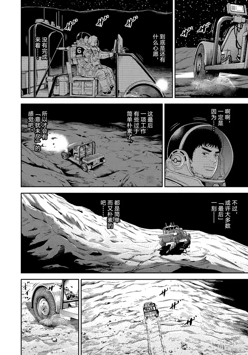 宇宙兄弟_h 第390话 第18页
