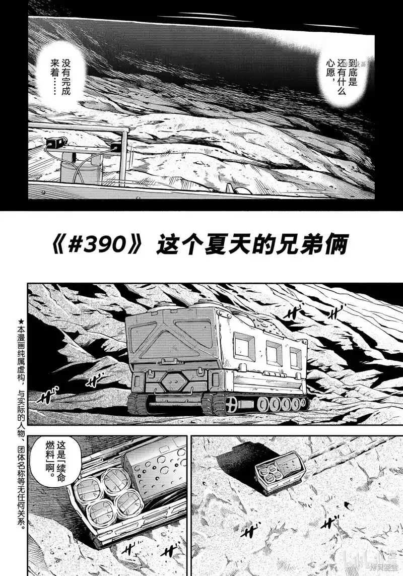 宇宙兄弟_h 第390话 第2页
