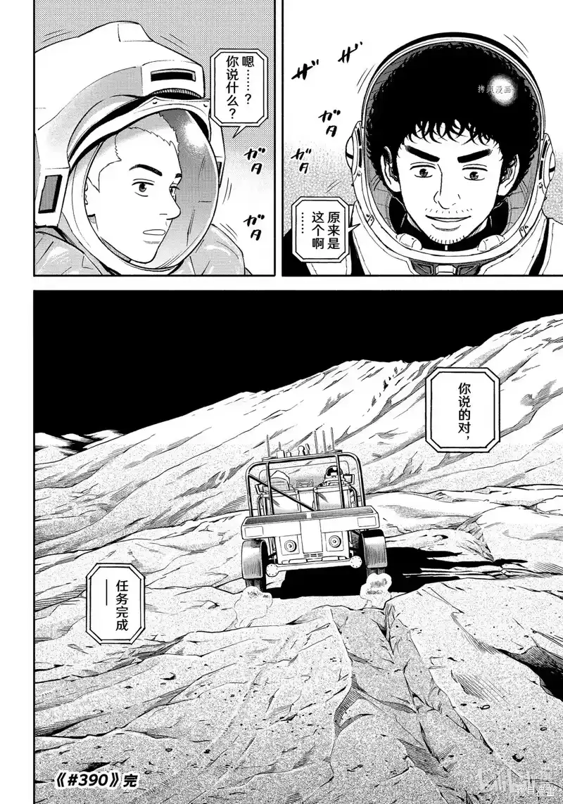 宇宙兄弟_h 第390话 第24页