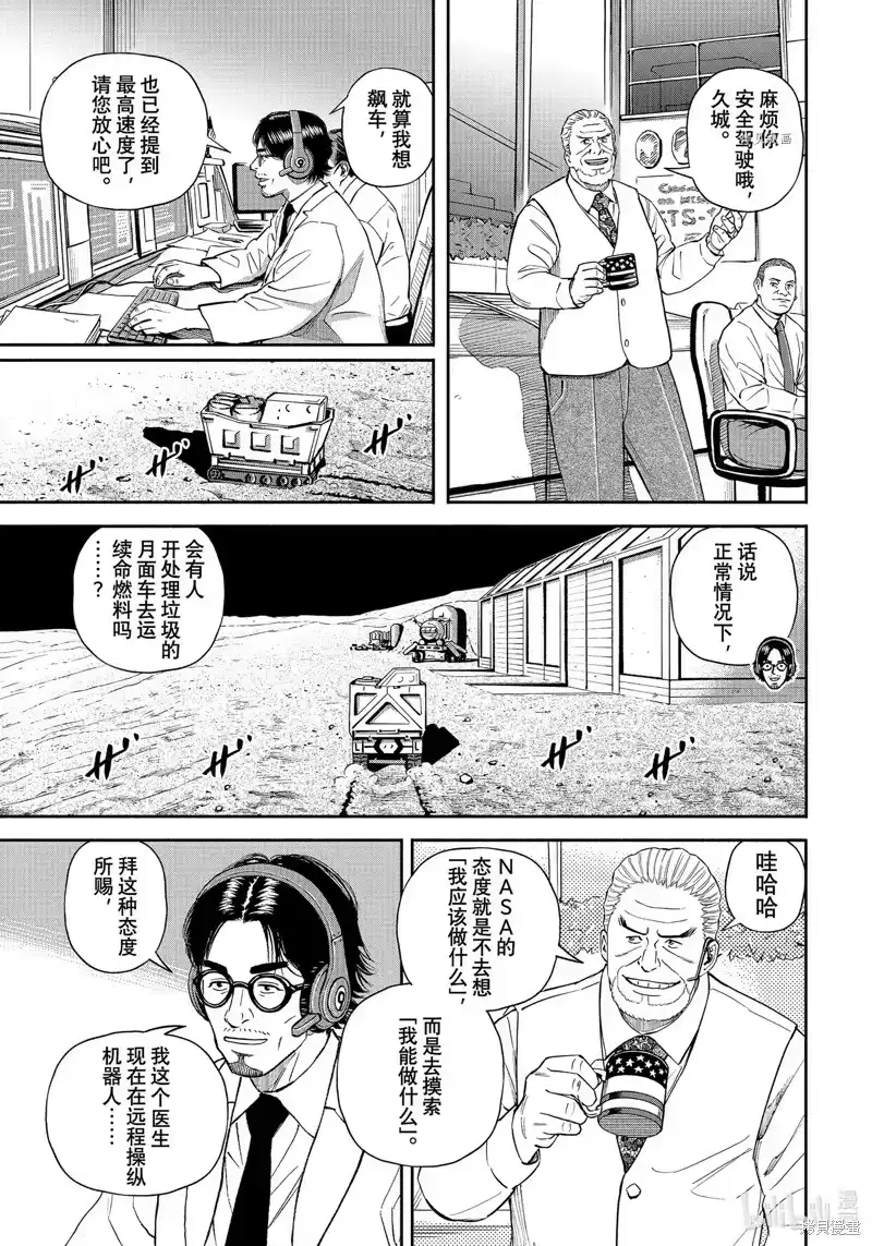 宇宙兄弟_h 第390话 第3页