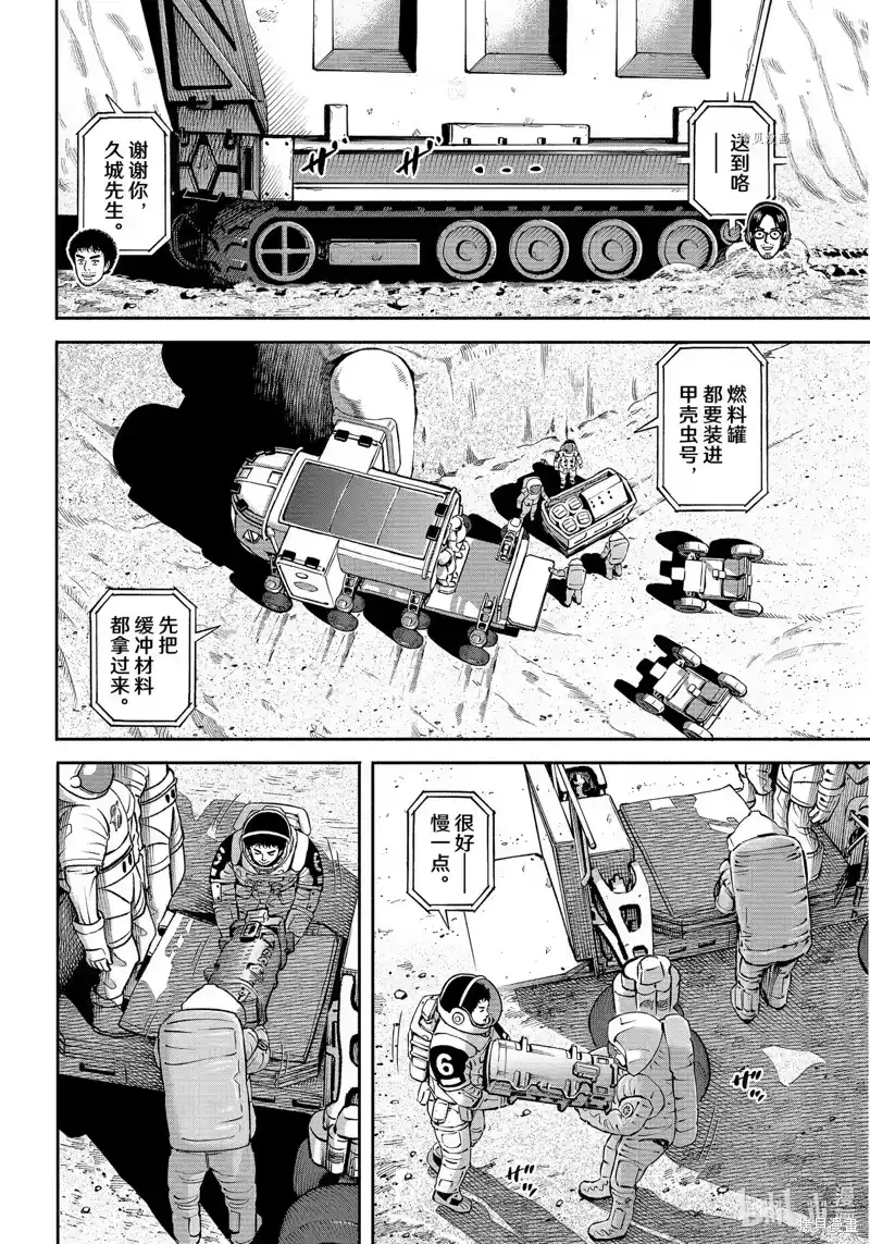 宇宙兄弟_h 第390话 第4页