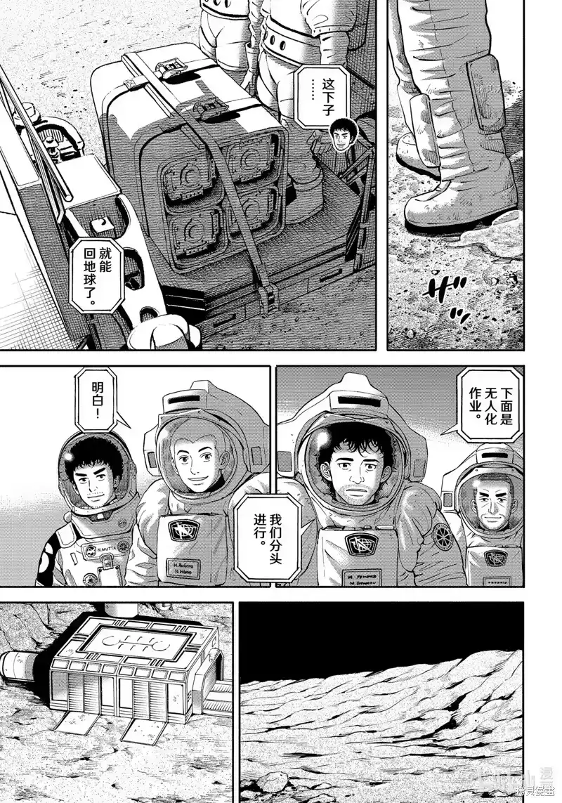 宇宙兄弟_h 第390话 第5页