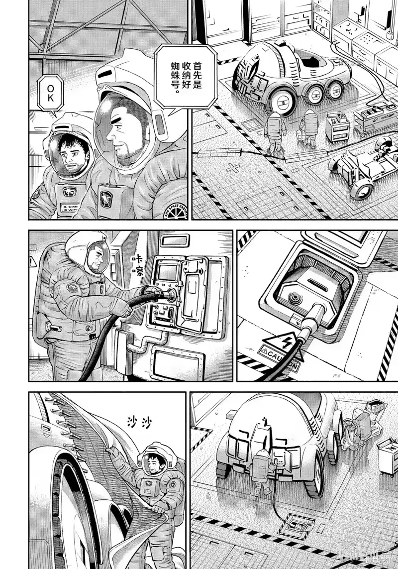 宇宙兄弟_h 第390话 第6页