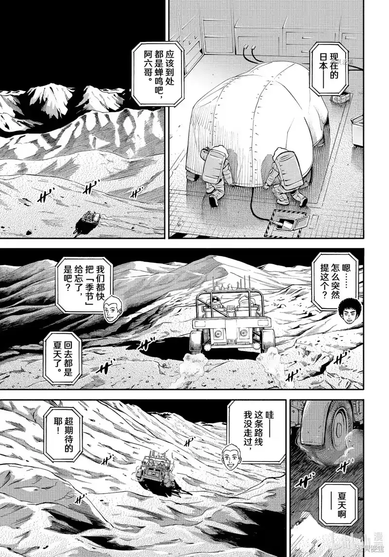 宇宙兄弟_h 第390话 第7页