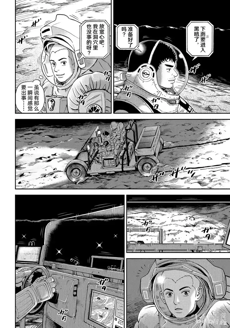 宇宙兄弟_h 第390话 第8页