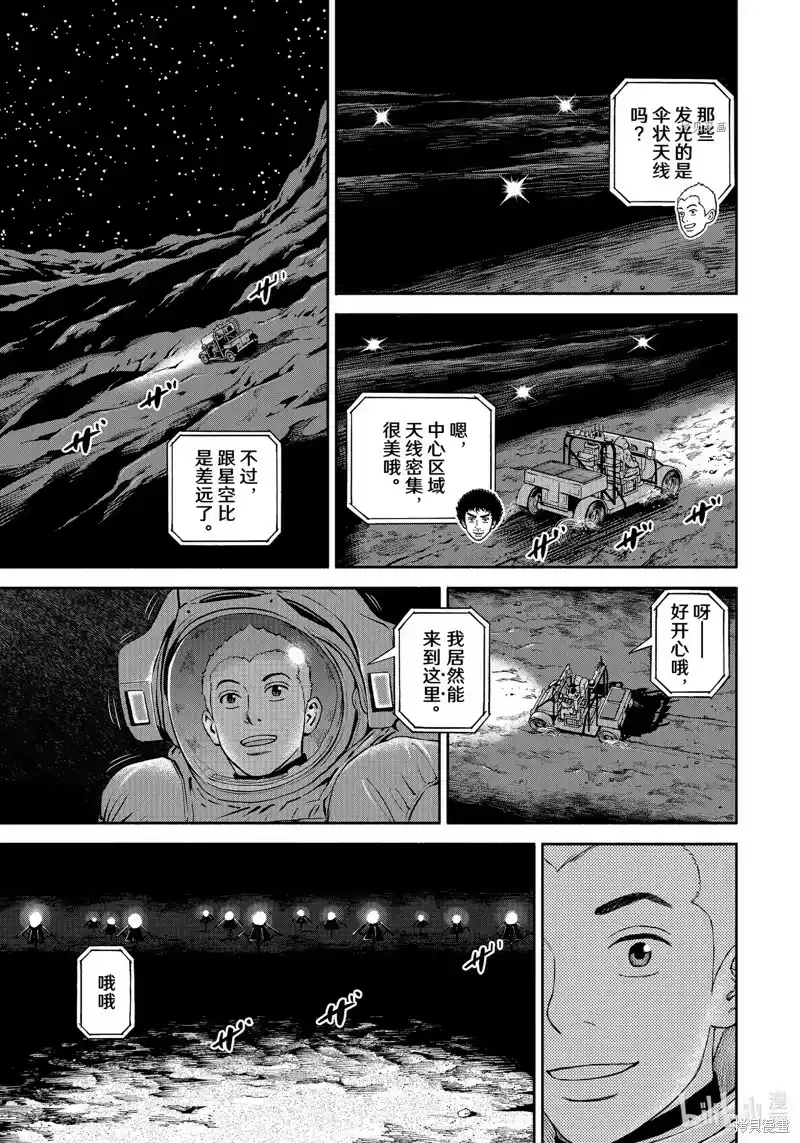 宇宙兄弟_h 第390话 第9页