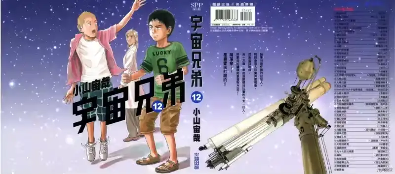 宇宙兄弟_h 第12卷 第1页