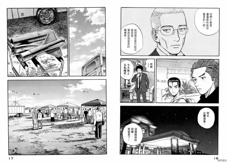 宇宙兄弟_h 第12卷 第10页