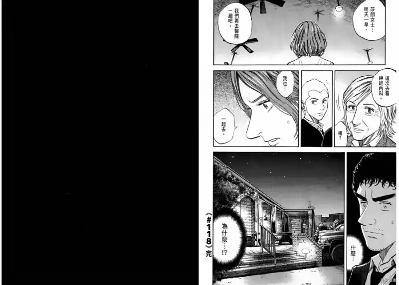 宇宙兄弟_h 第12卷 第101页