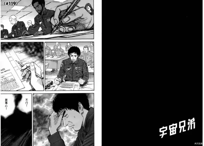 宇宙兄弟_h 第12卷 第102页