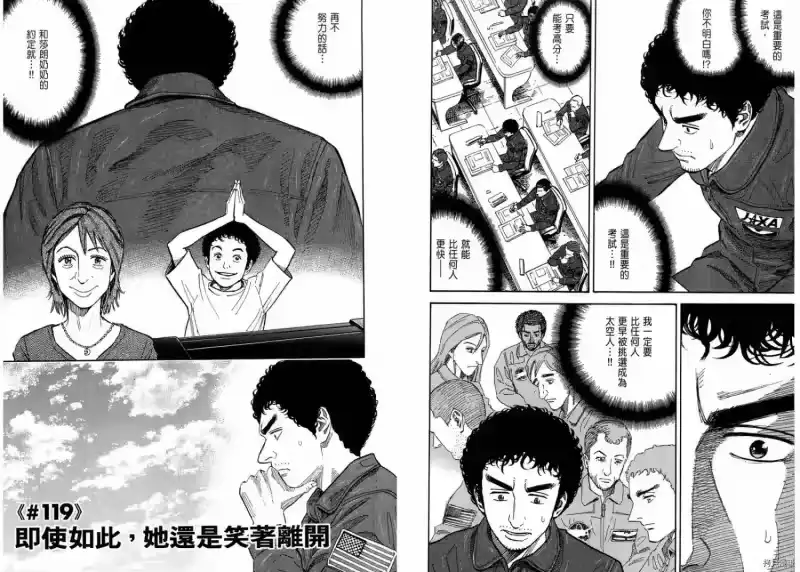 宇宙兄弟_h 第12卷 第103页