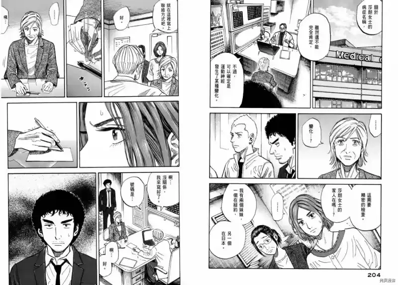 宇宙兄弟_h 第12卷 第104页