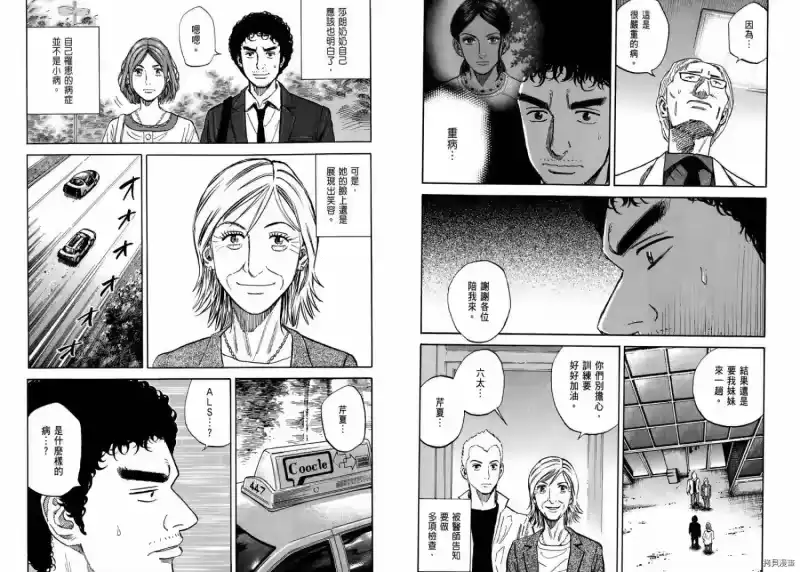 宇宙兄弟_h 第12卷 第106页