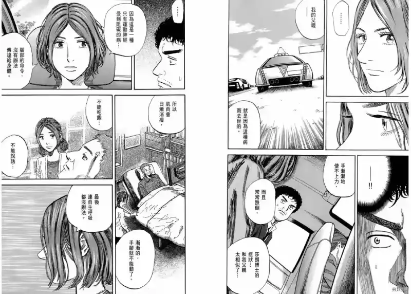宇宙兄弟_h 第12卷 第107页