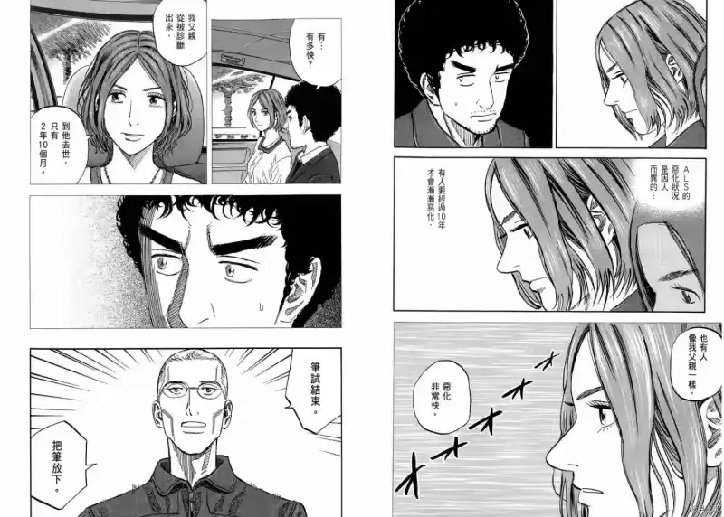 宇宙兄弟_h 第12卷 第109页