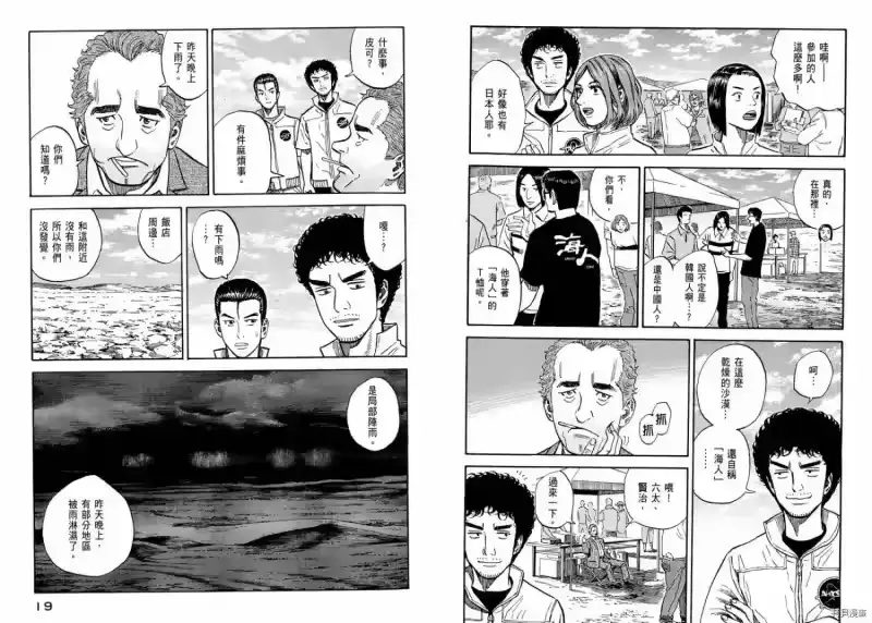 宇宙兄弟_h 第12卷 第11页