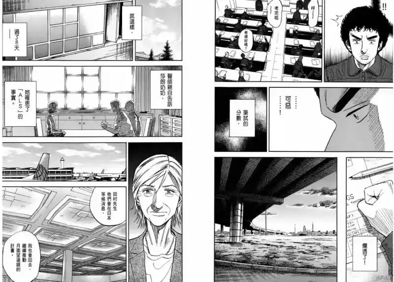 宇宙兄弟_h 第12卷 第110页