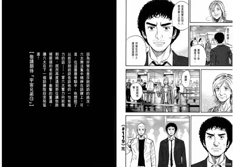 宇宙兄弟_h 第12卷 第112页